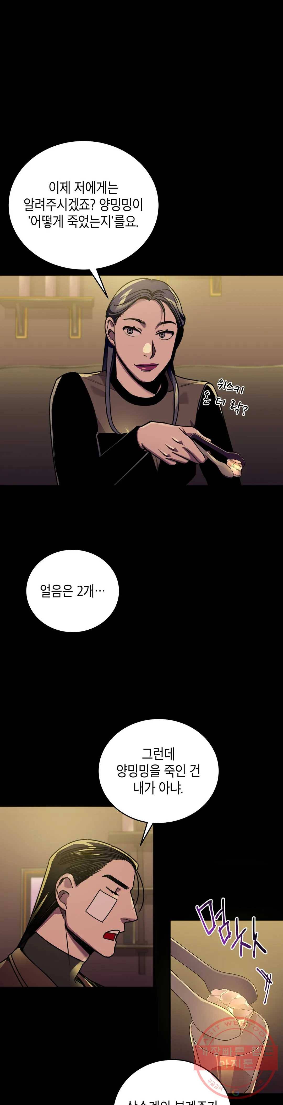 제5열 Born to kill 45화 4