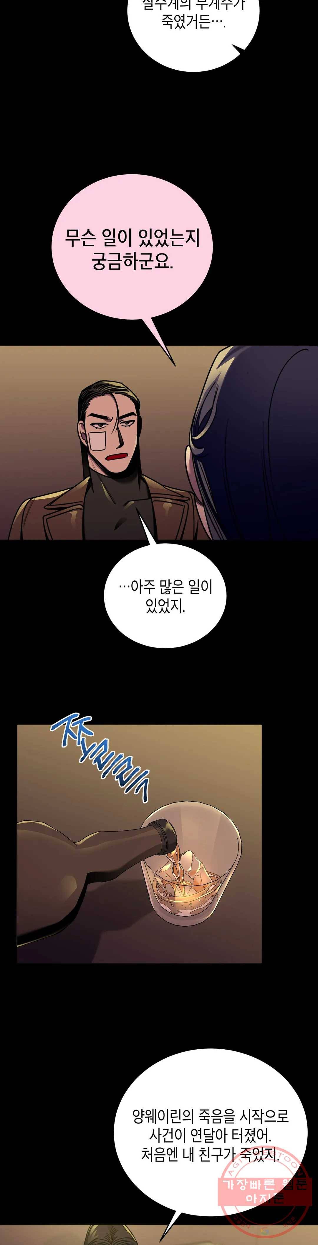 제5열 Born to kill 45화 5