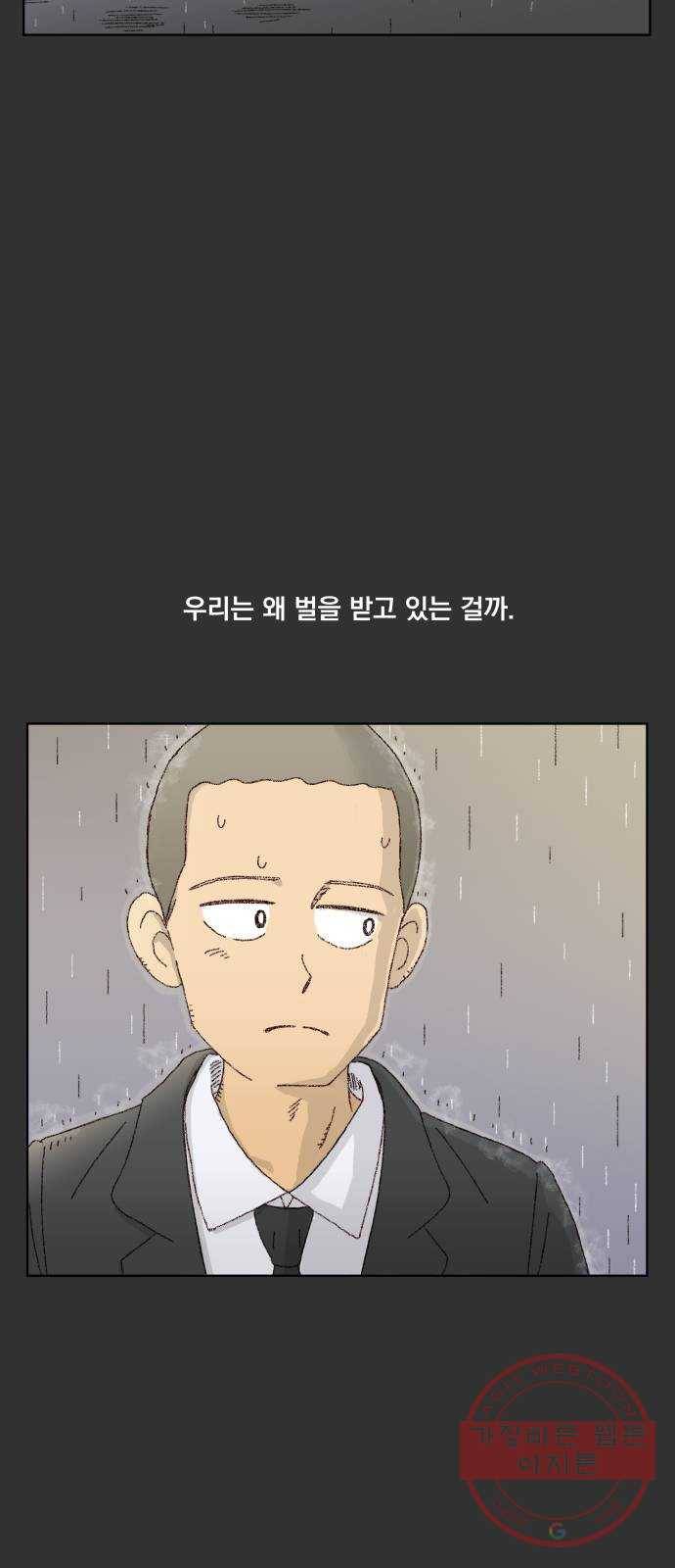 굿 리스너 32화 더러운 유산 3 5