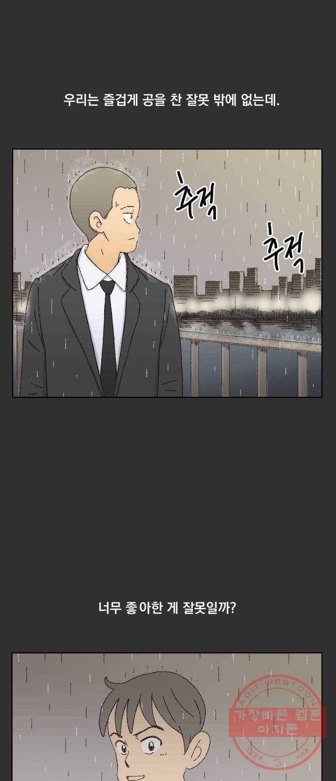 굿 리스너 32화 더러운 유산 3 6