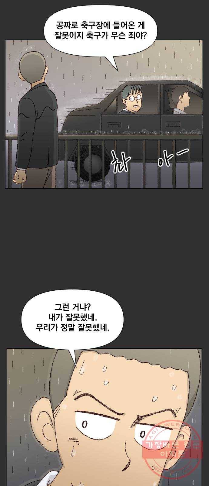 굿 리스너 32화 더러운 유산 3 8