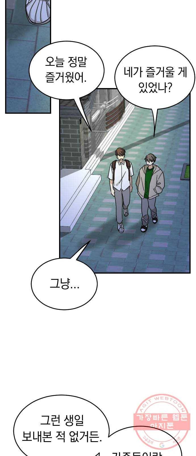 동생친구 39화 3
