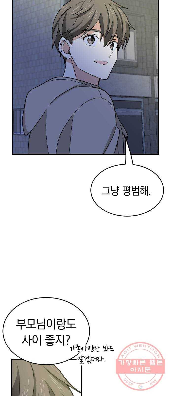 동생친구 39화 5