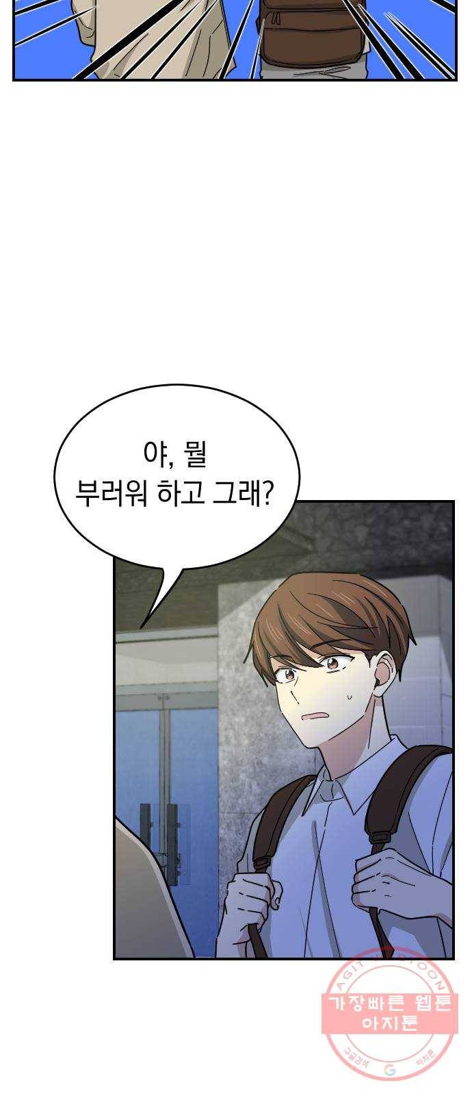 동생친구 39화 8