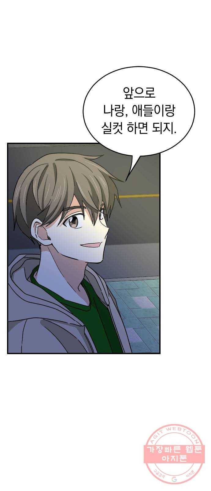 동생친구 39화 9