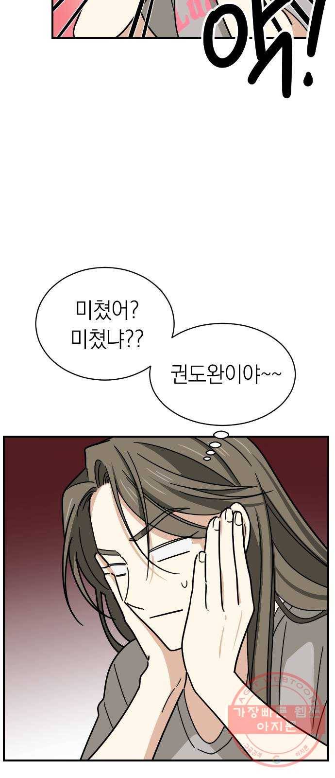 동생친구 39화 18