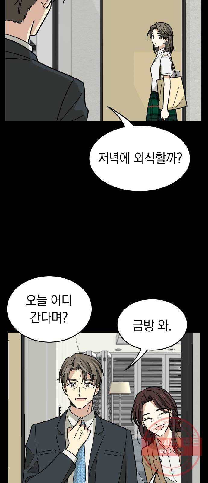 동생친구 39화 23