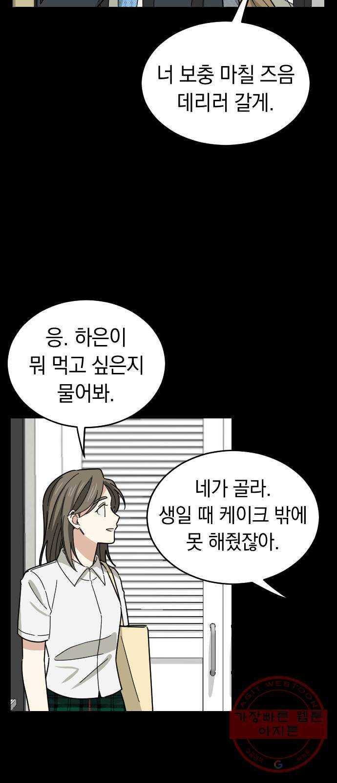 동생친구 39화 24