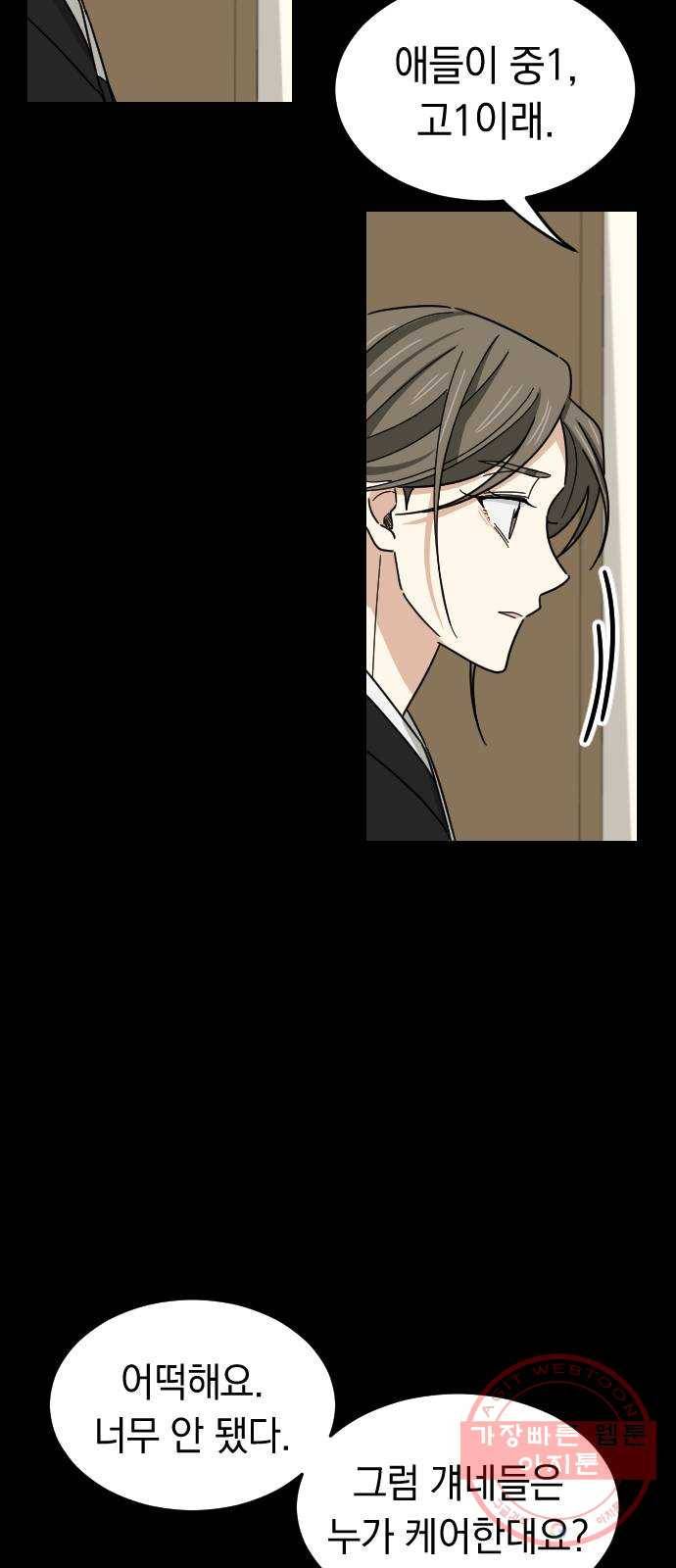 동생친구 39화 42