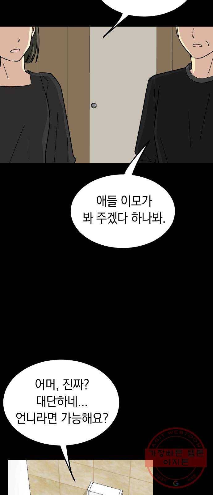 동생친구 39화 43