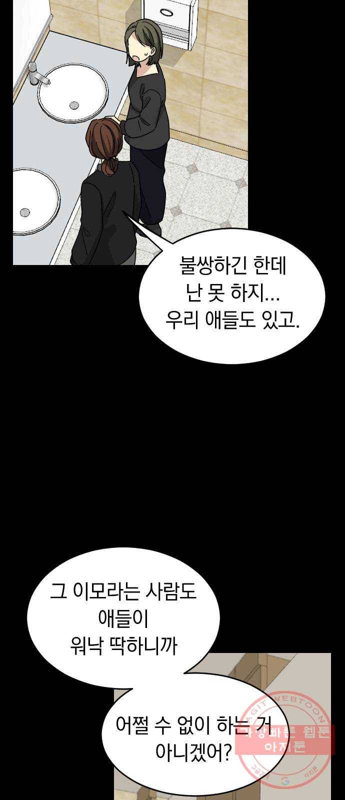 동생친구 39화 44