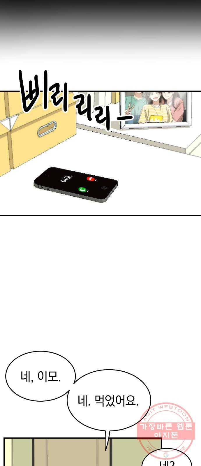 동생친구 39화 53
