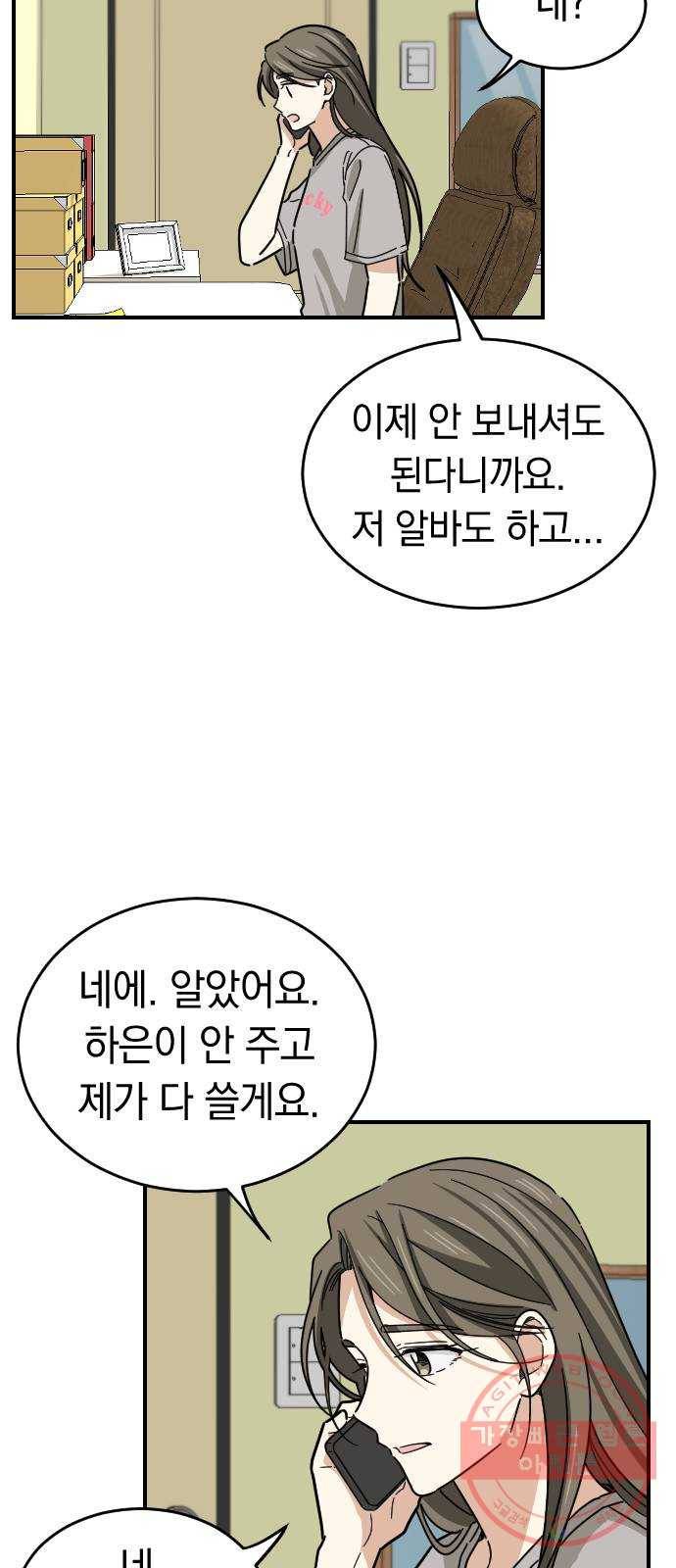 동생친구 39화 54