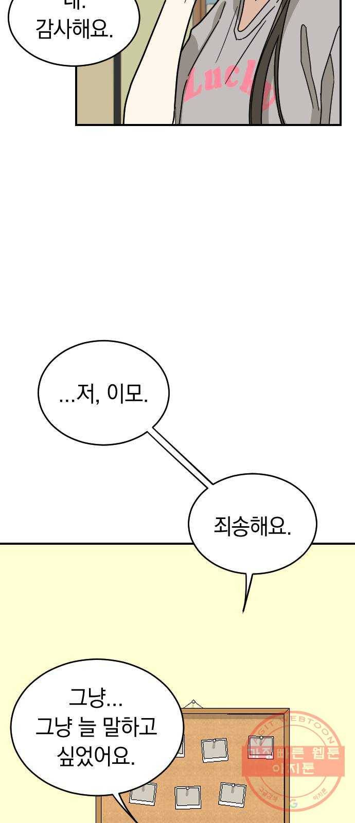 동생친구 39화 55