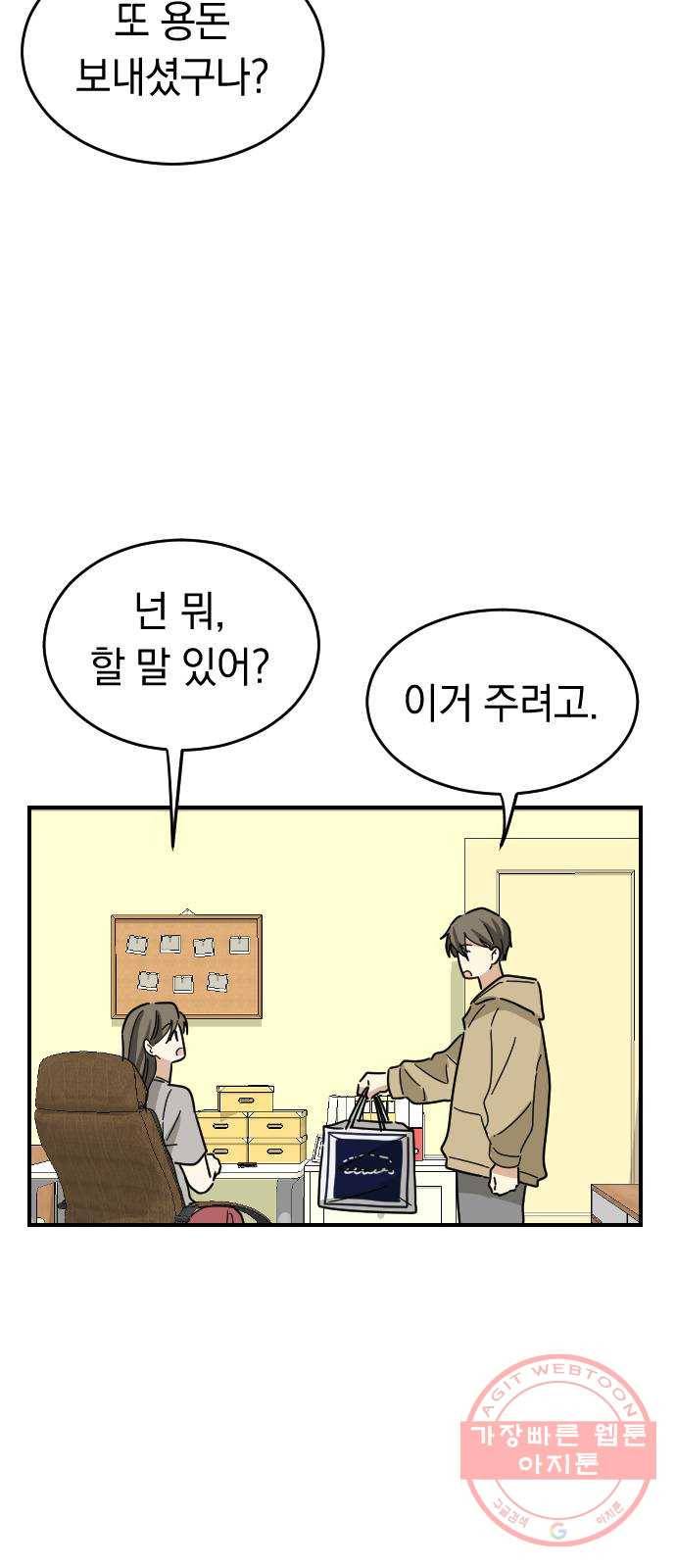 동생친구 39화 58