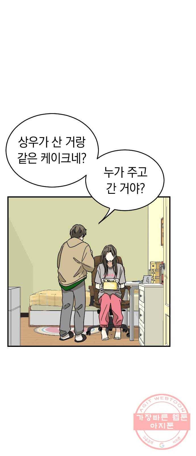 동생친구 39화 60