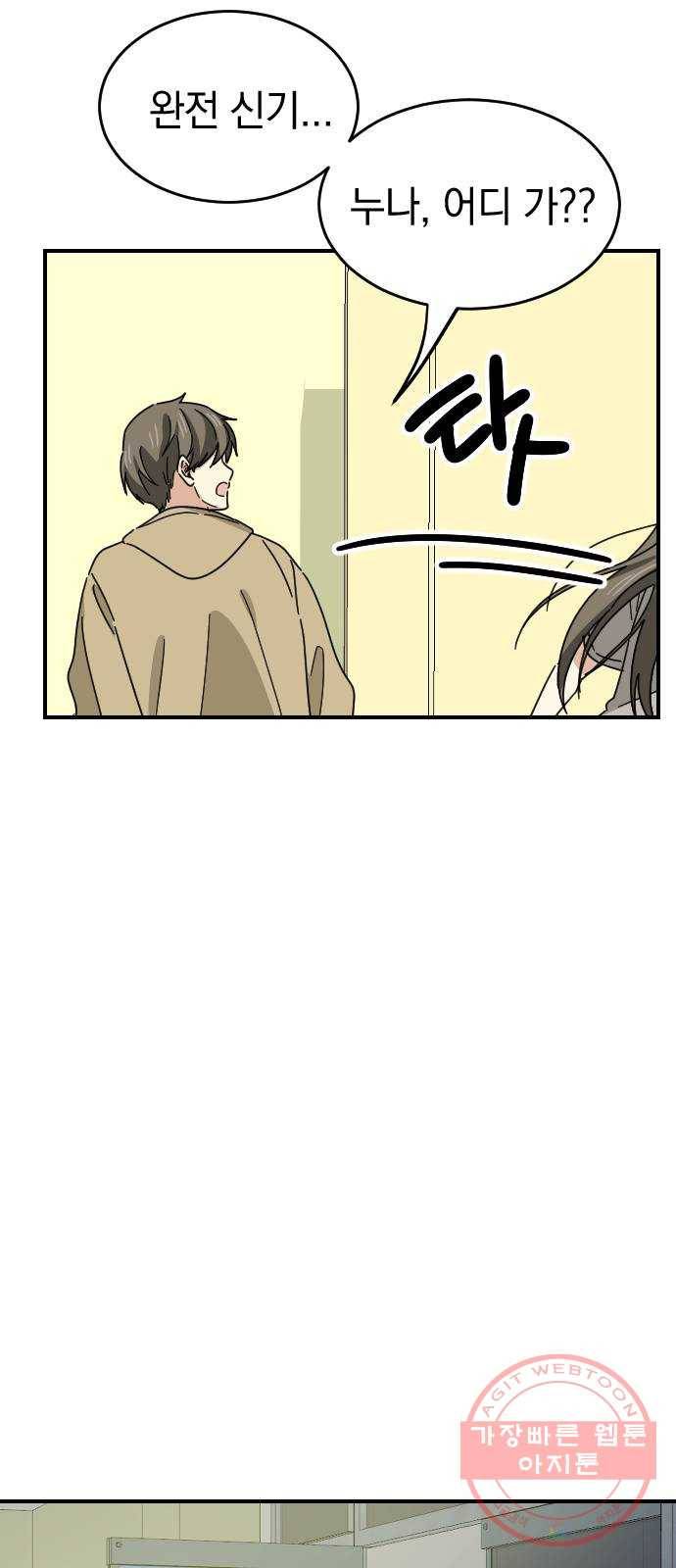 동생친구 39화 61