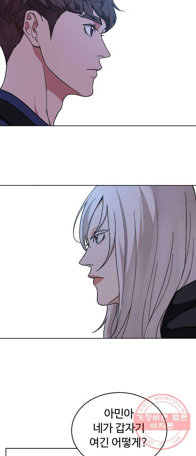 보통아이 15화. 도연, 아민의 첫 만남 3