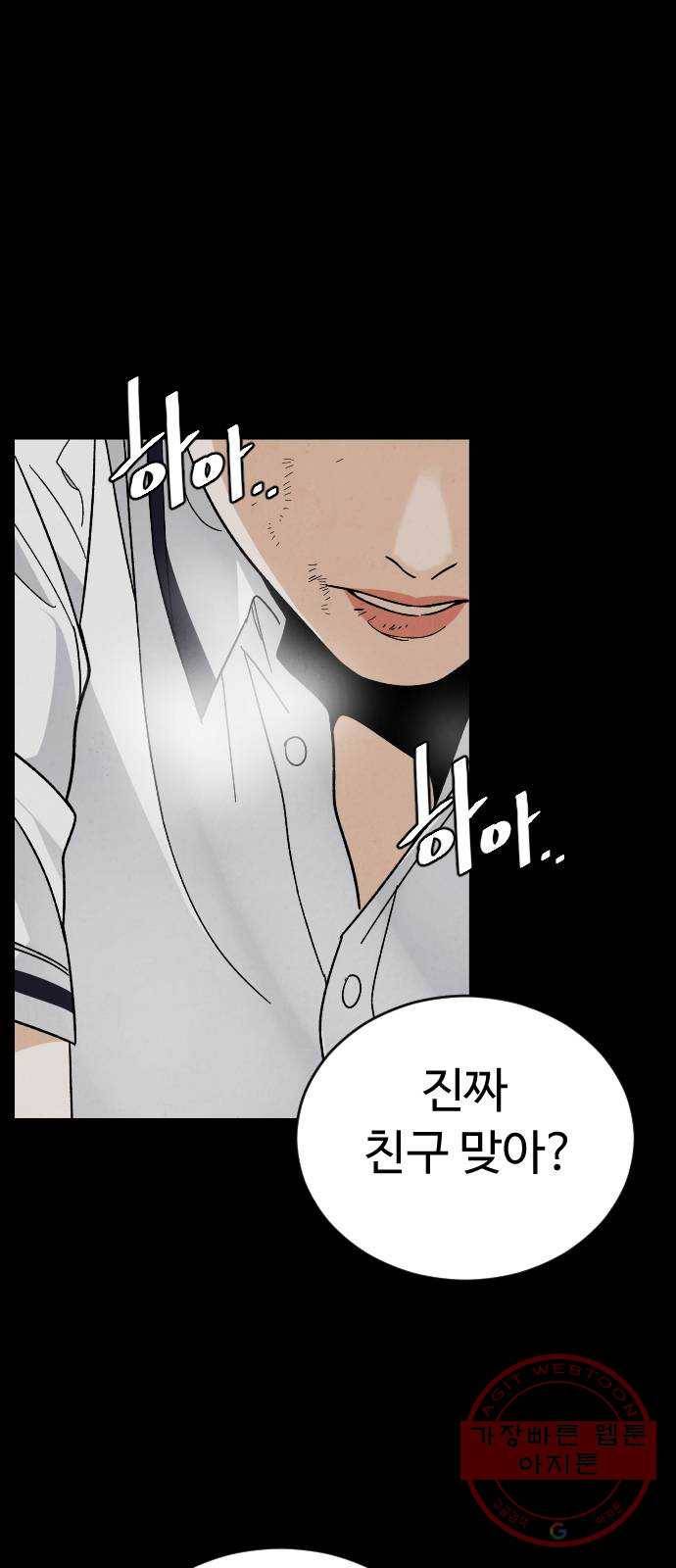 보통아이 15화. 도연, 아민의 첫 만남 10