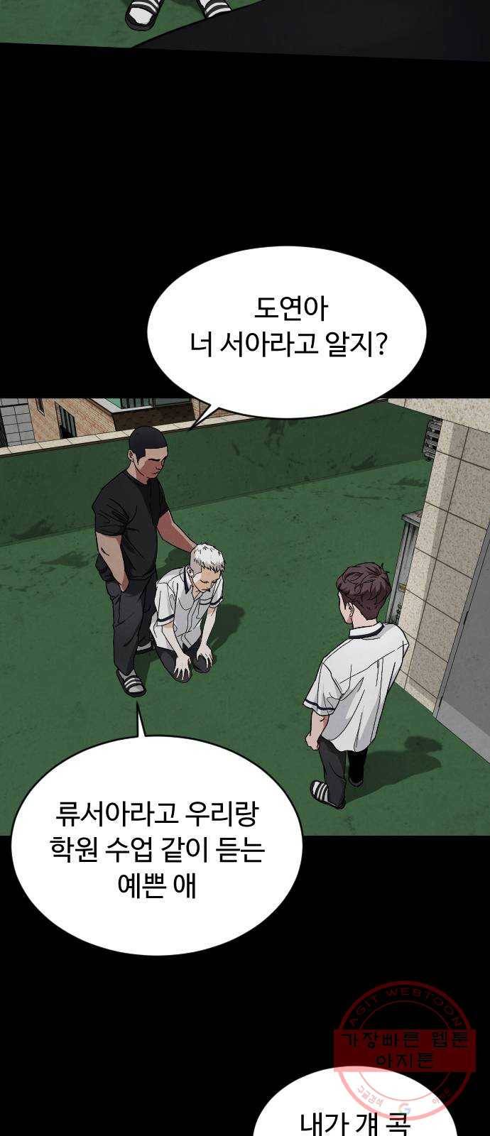 보통아이 15화. 도연, 아민의 첫 만남 14