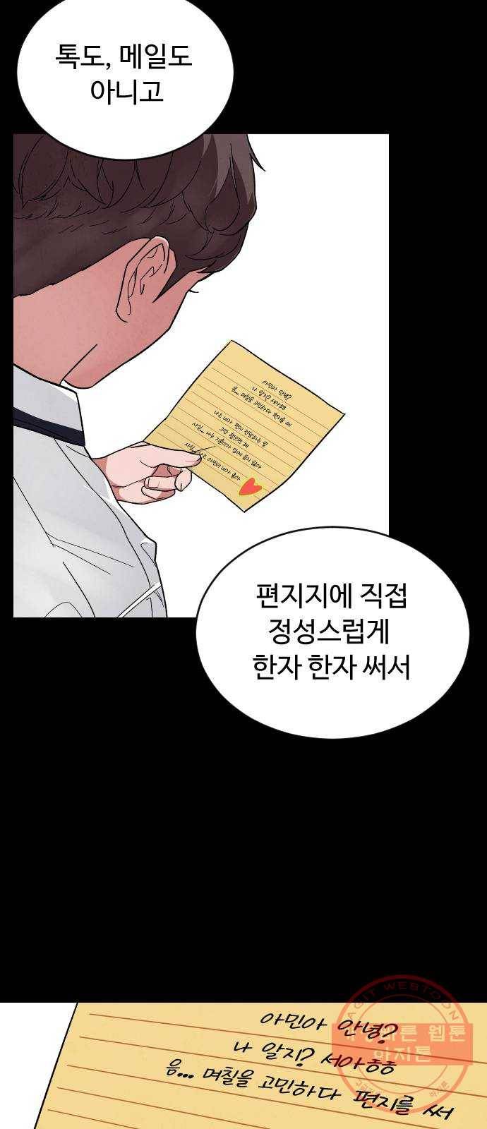 보통아이 15화. 도연, 아민의 첫 만남 19