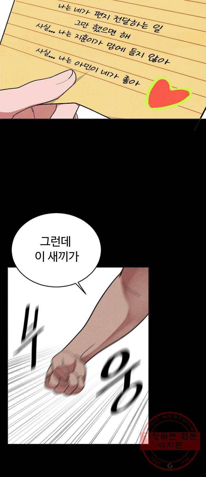 보통아이 15화. 도연, 아민의 첫 만남 20