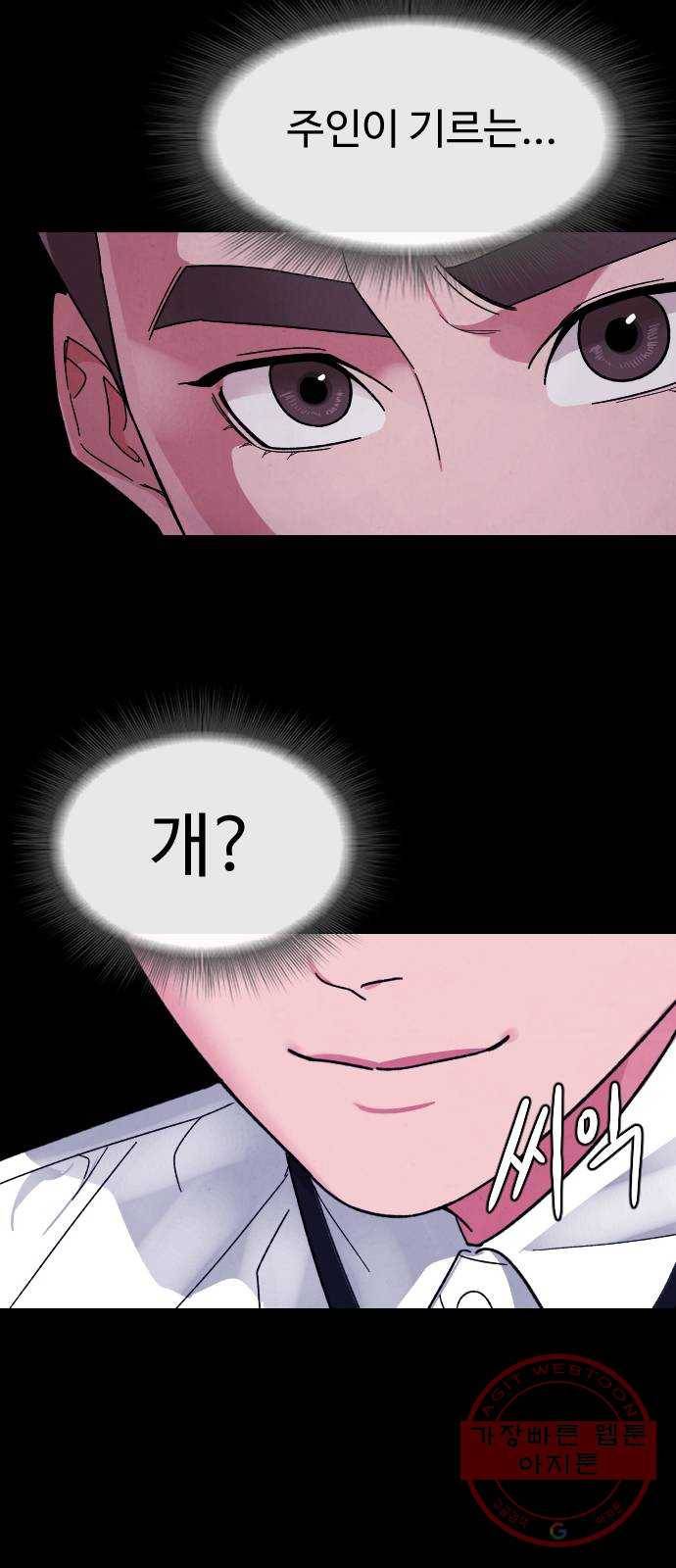 보통아이 15화. 도연, 아민의 첫 만남 27