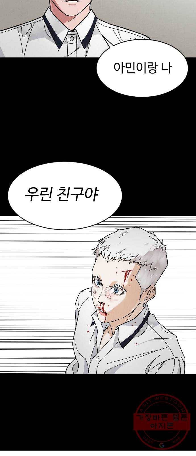 보통아이 15화. 도연, 아민의 첫 만남 31