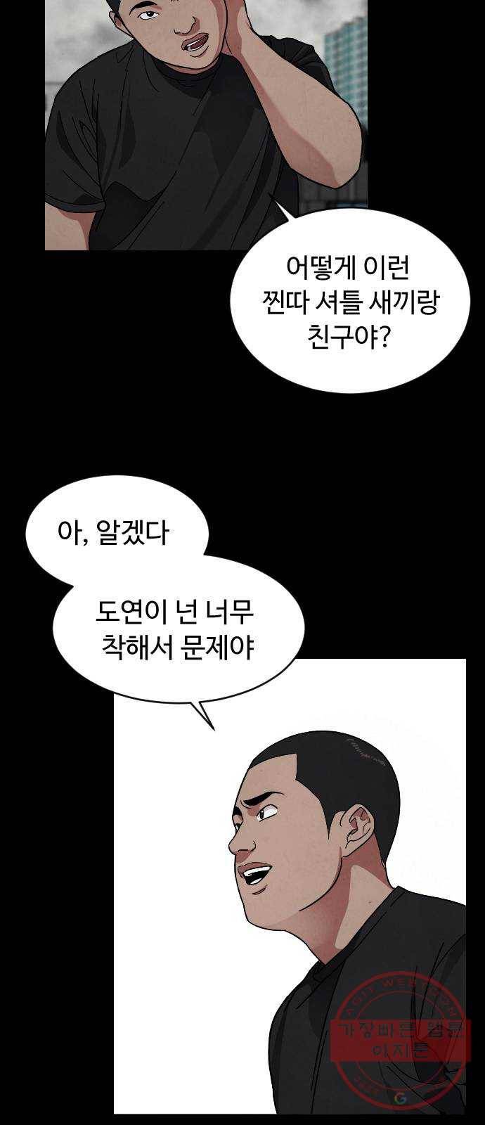 보통아이 15화. 도연, 아민의 첫 만남 33