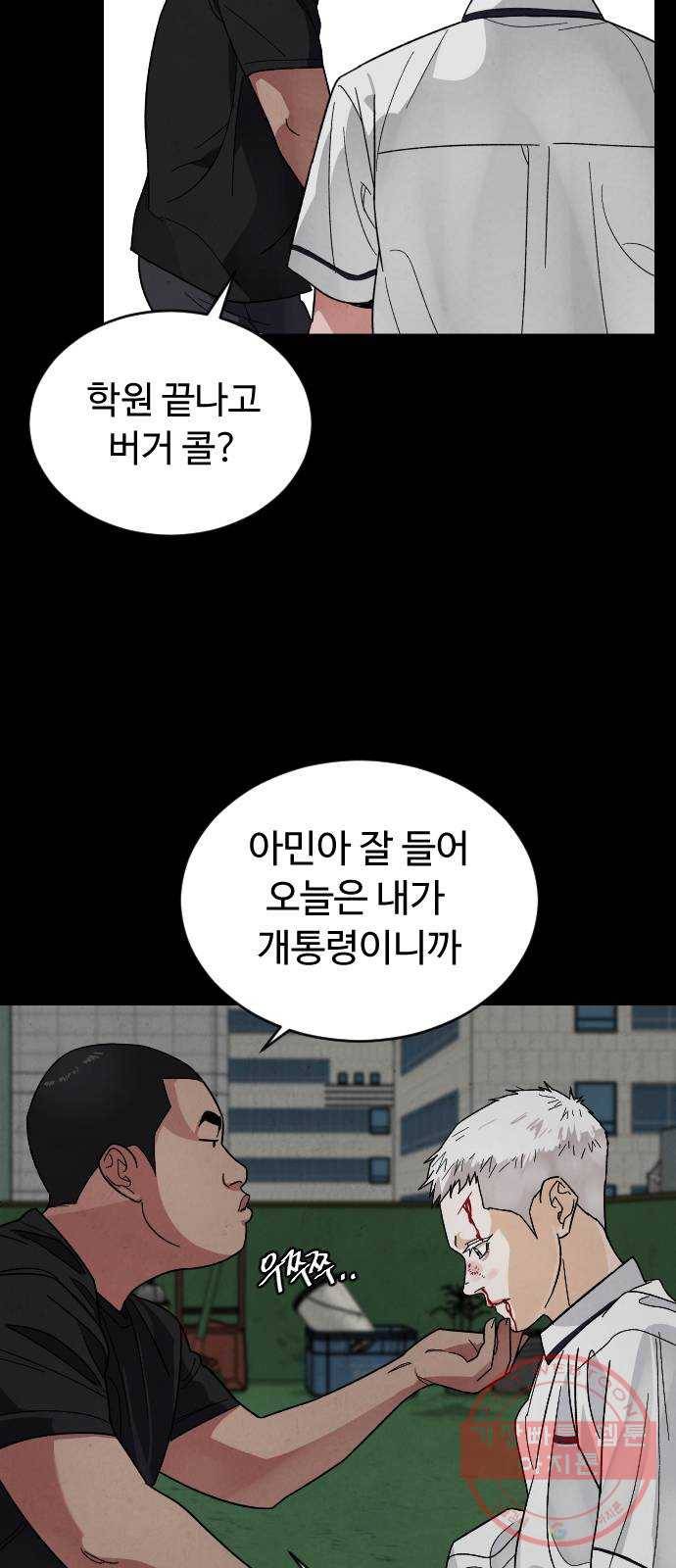 보통아이 15화. 도연, 아민의 첫 만남 37