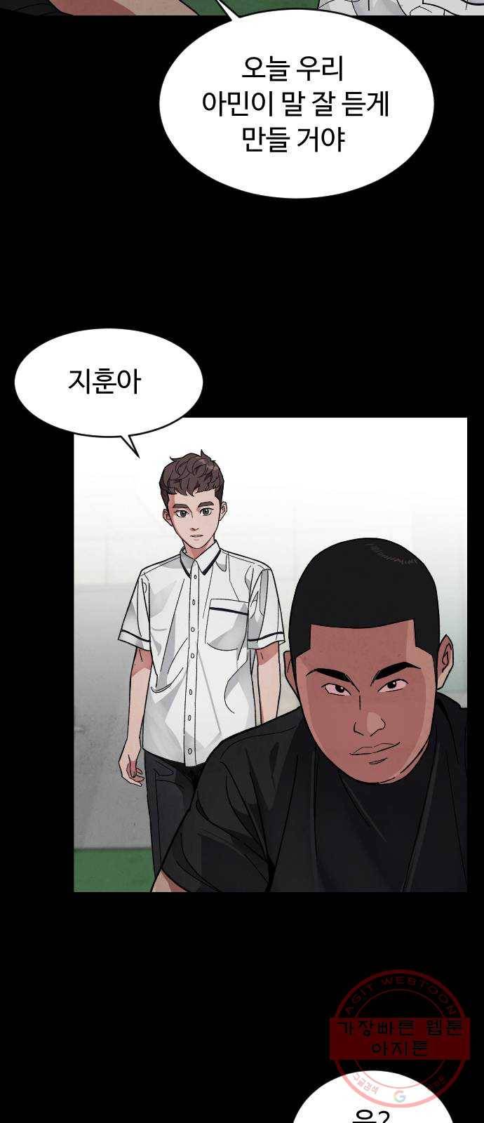 보통아이 15화. 도연, 아민의 첫 만남 38