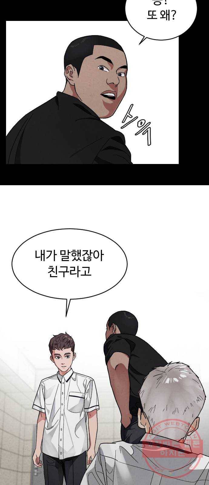 보통아이 15화. 도연, 아민의 첫 만남 39
