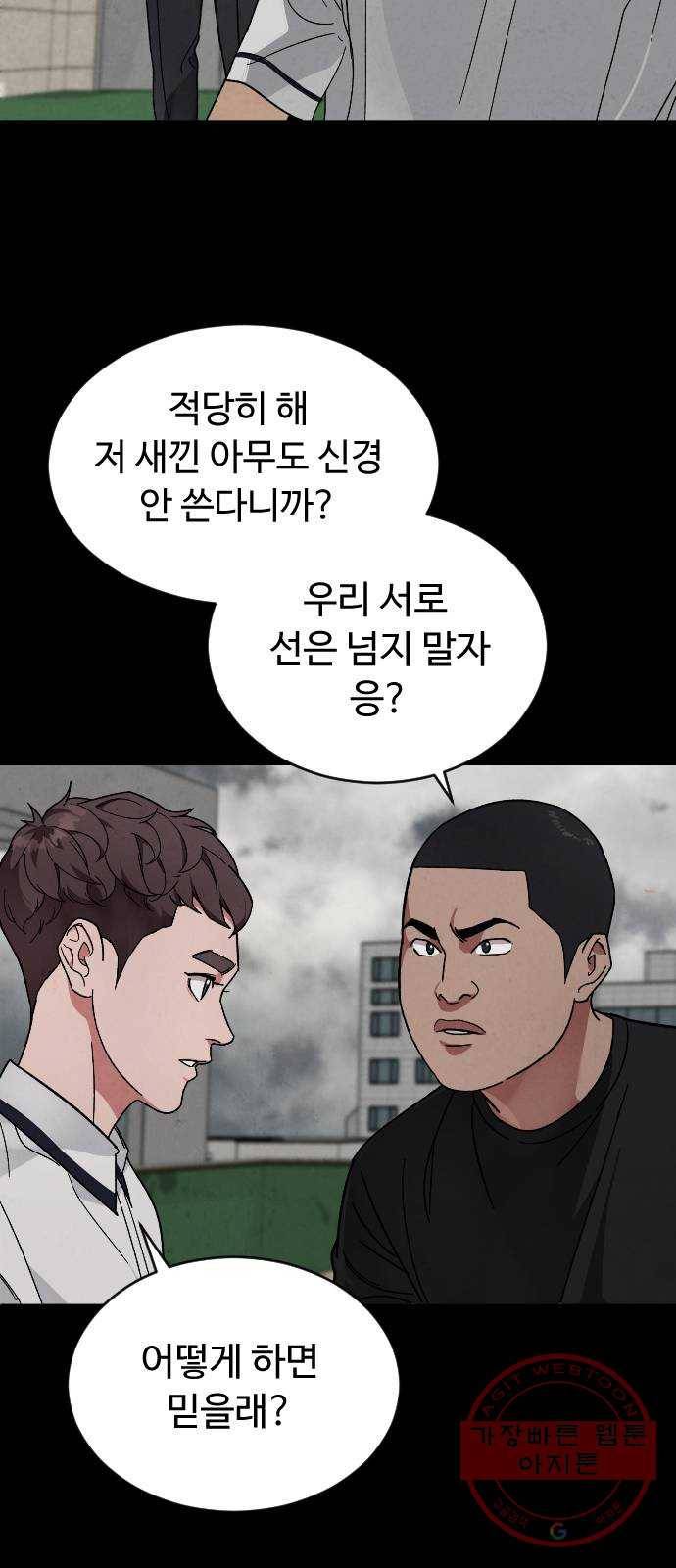 보통아이 15화. 도연, 아민의 첫 만남 40