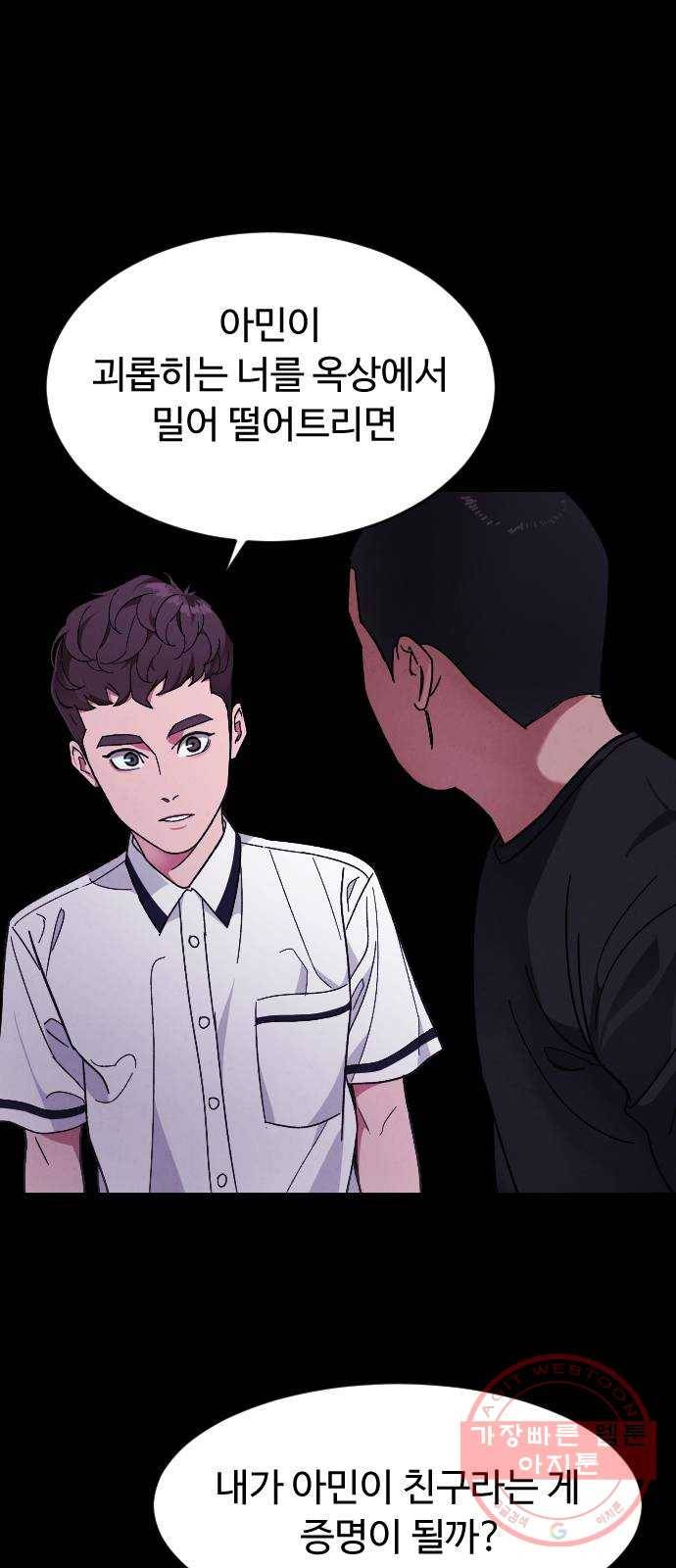 보통아이 15화. 도연, 아민의 첫 만남 41