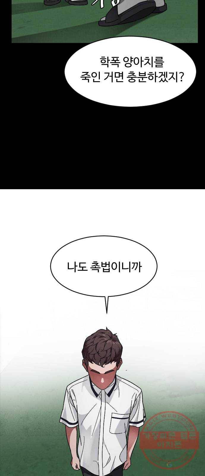 보통아이 15화. 도연, 아민의 첫 만남 43