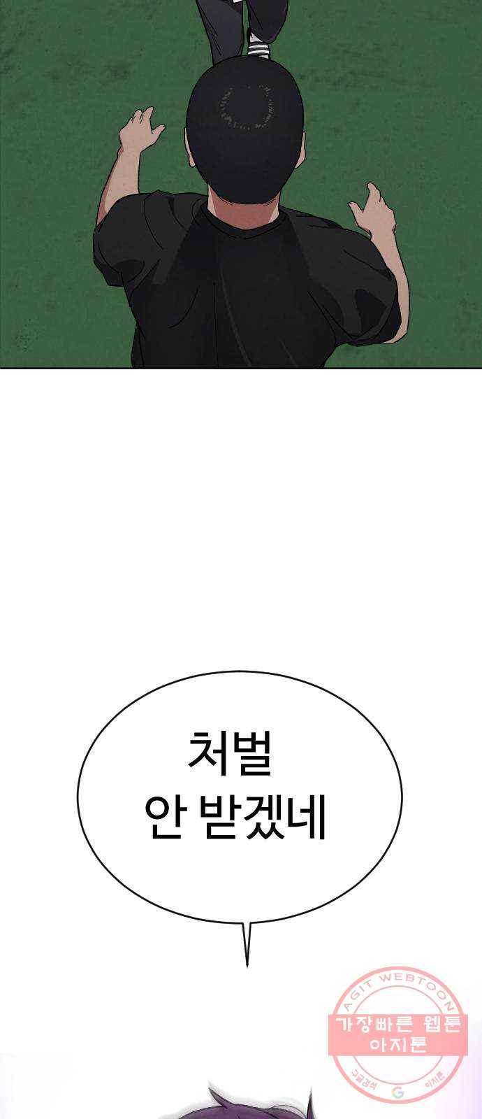 보통아이 15화. 도연, 아민의 첫 만남 44