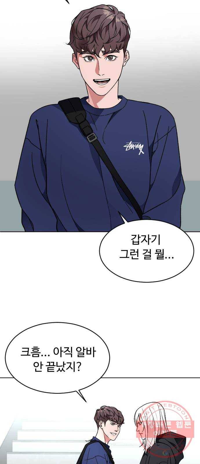 보통아이 15화. 도연, 아민의 첫 만남 47