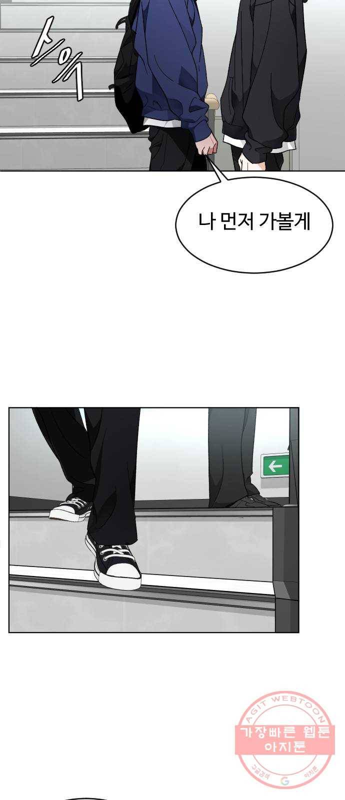 보통아이 15화. 도연, 아민의 첫 만남 48