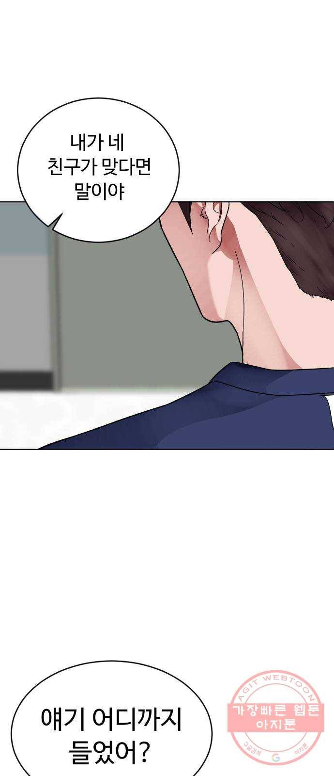 보통아이 15화. 도연, 아민의 첫 만남 52