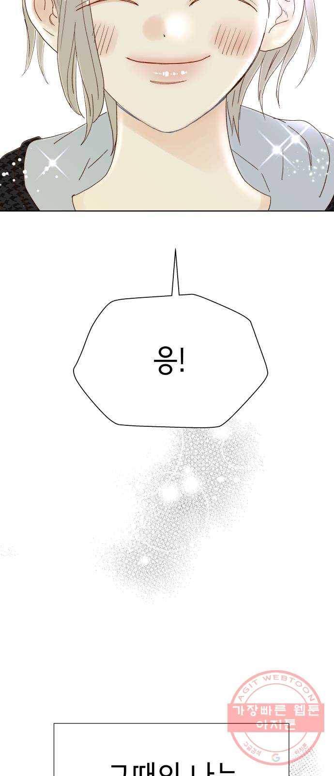샤인 스타 EP. 51 우회전을 4번 하면 그건 직진-(上) 55