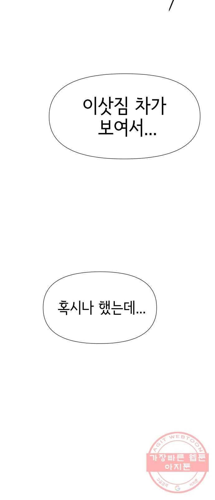 샤인 스타 EP. 51 우회전을 4번 하면 그건 직진-(上) 63