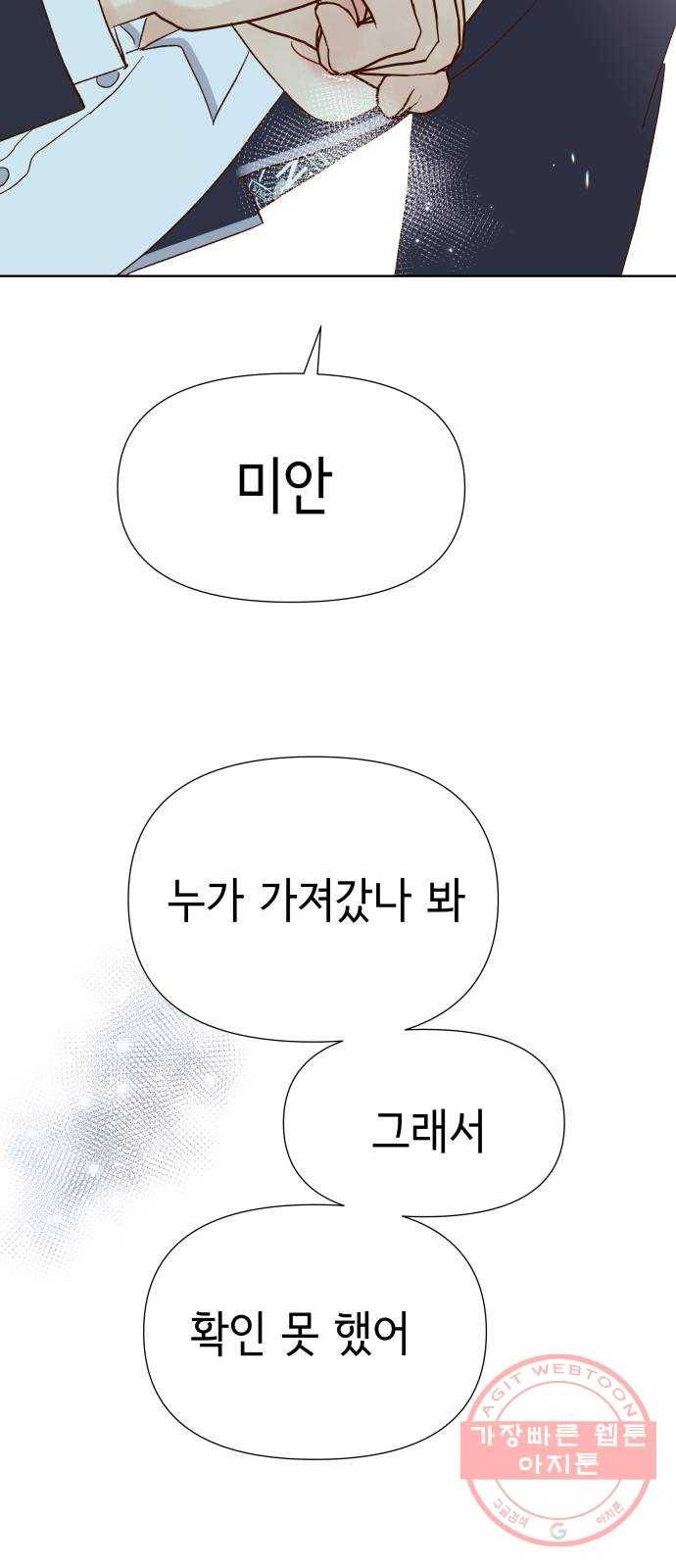 샤인 스타 EP. 51 우회전을 4번 하면 그건 직진-(上) 67