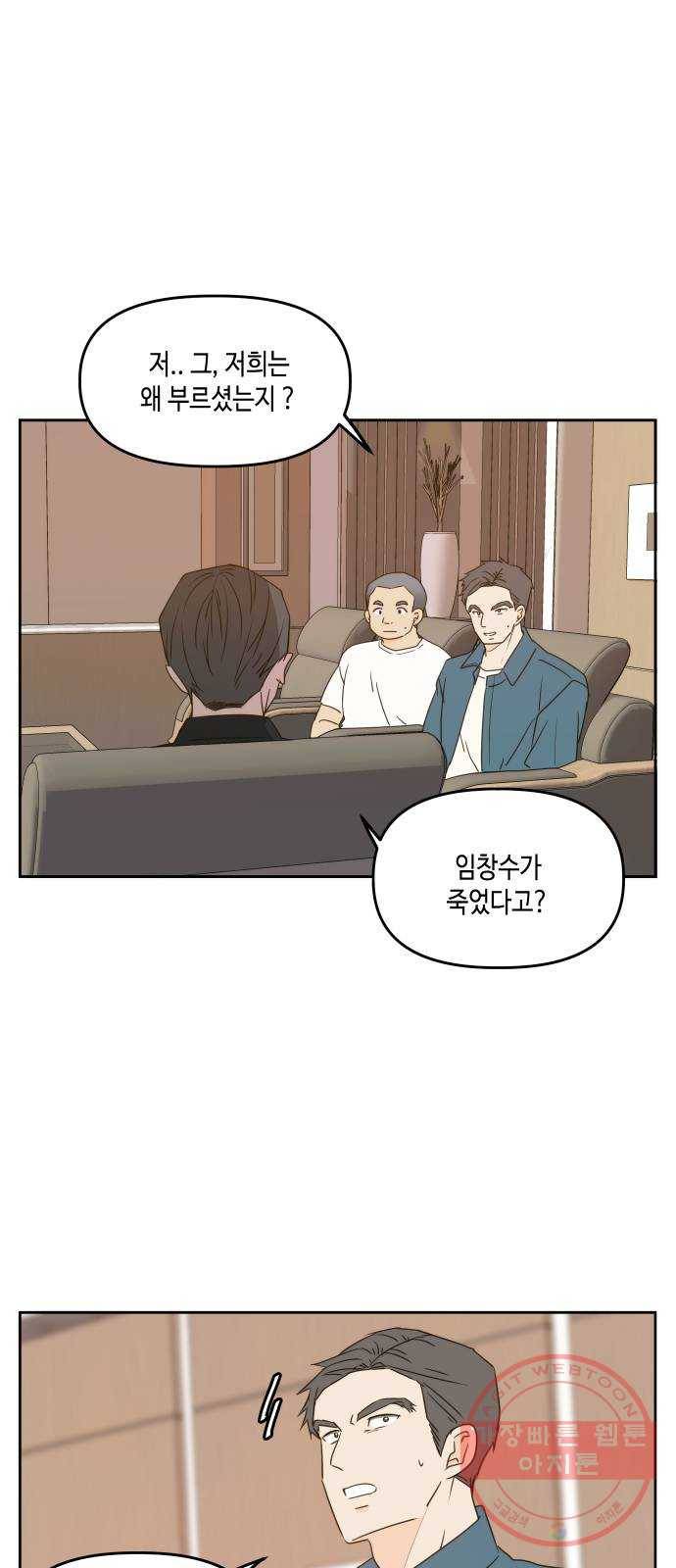 이번 생도 잘 부탁해 74화 2