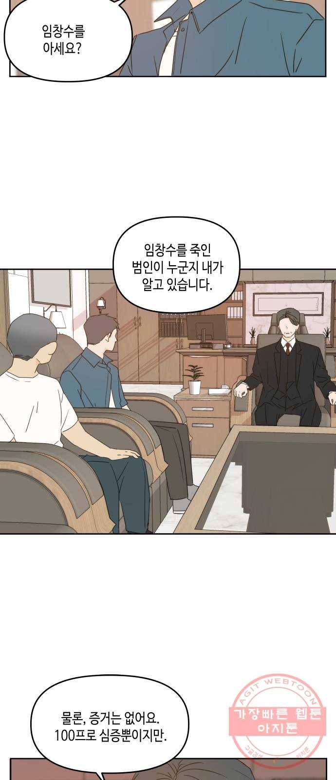 이번 생도 잘 부탁해 74화 3