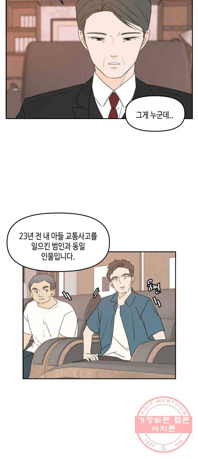 이번 생도 잘 부탁해 74화 4