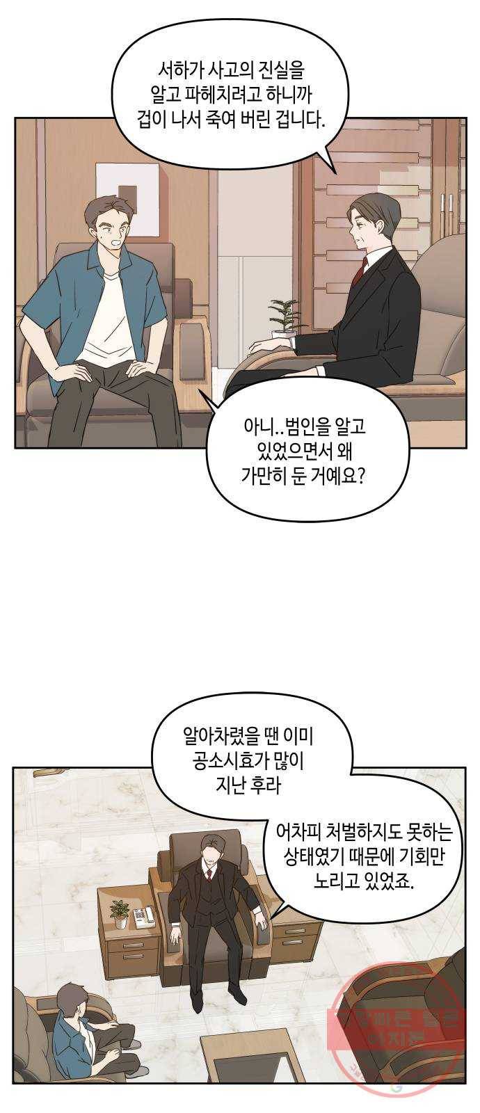 이번 생도 잘 부탁해 74화 5