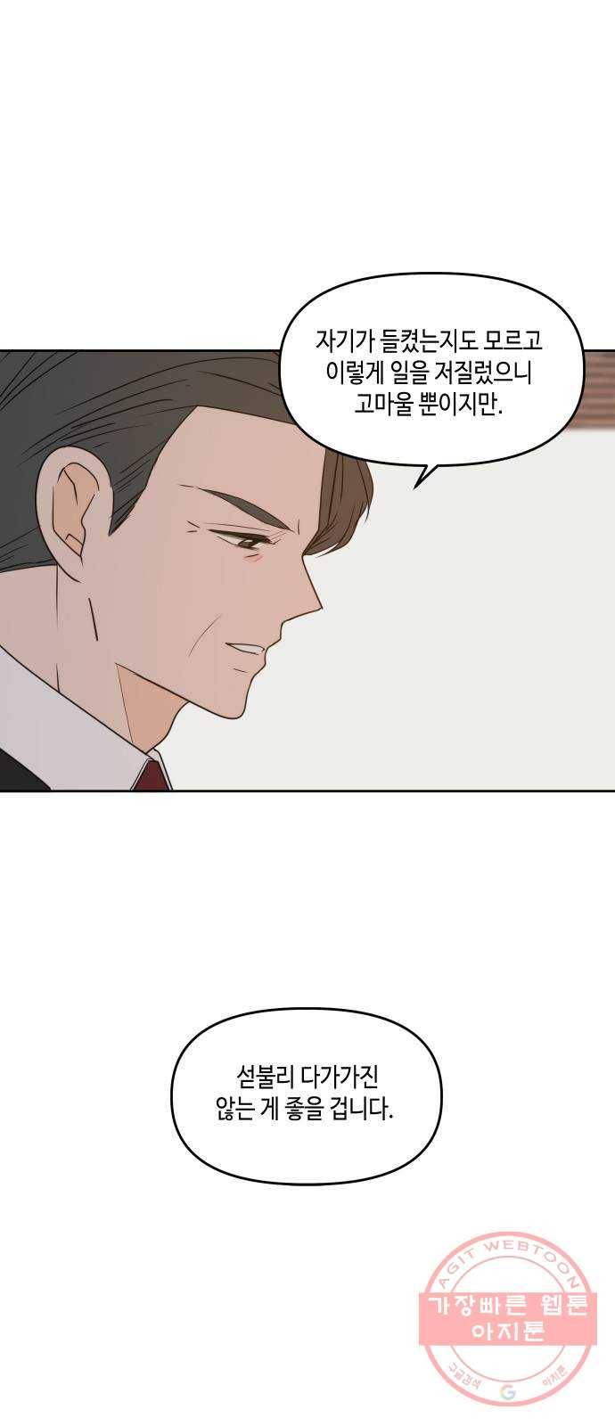 이번 생도 잘 부탁해 74화 6