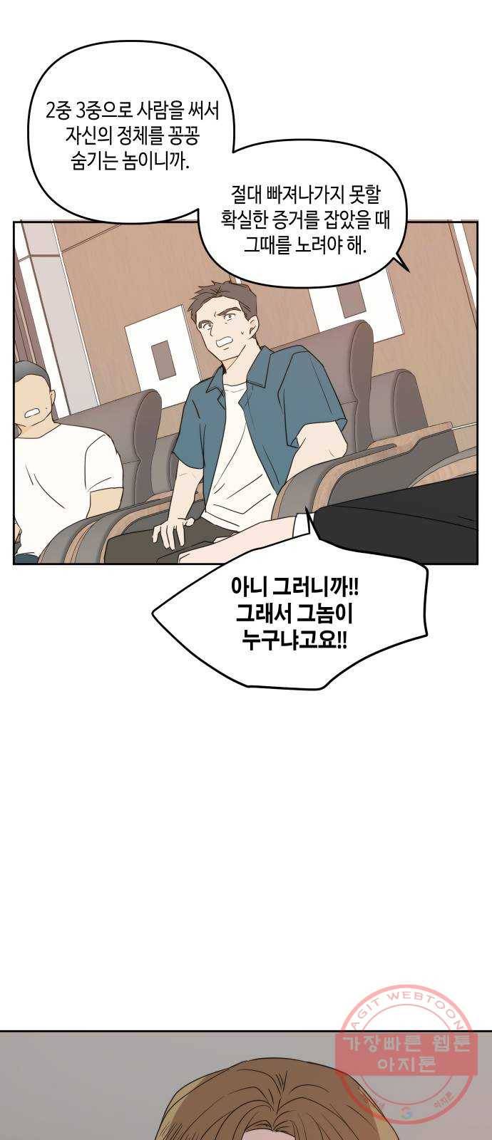 이번 생도 잘 부탁해 74화 7