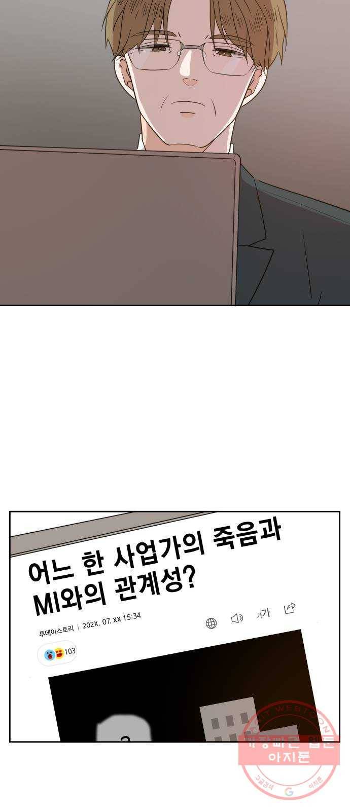 이번 생도 잘 부탁해 74화 8