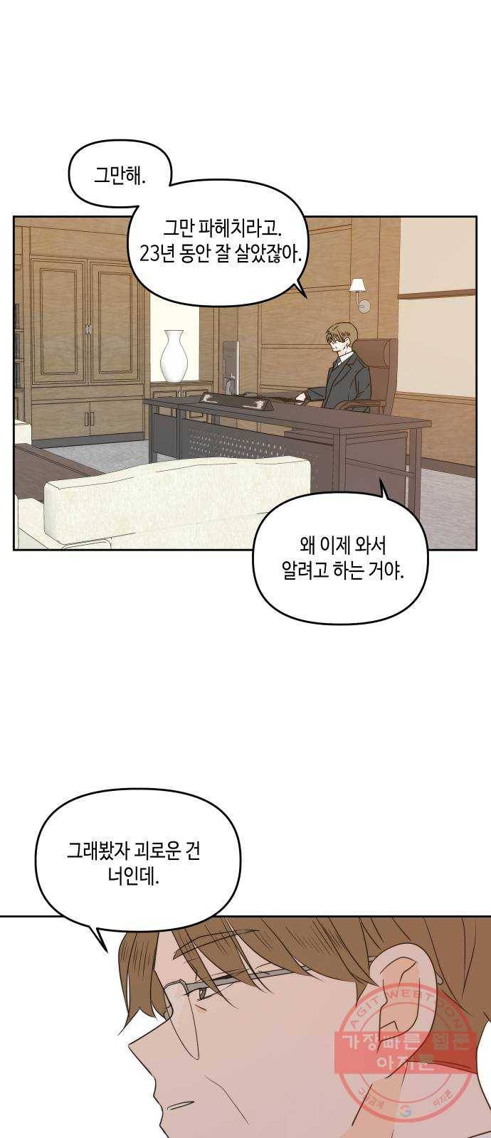 이번 생도 잘 부탁해 74화 9